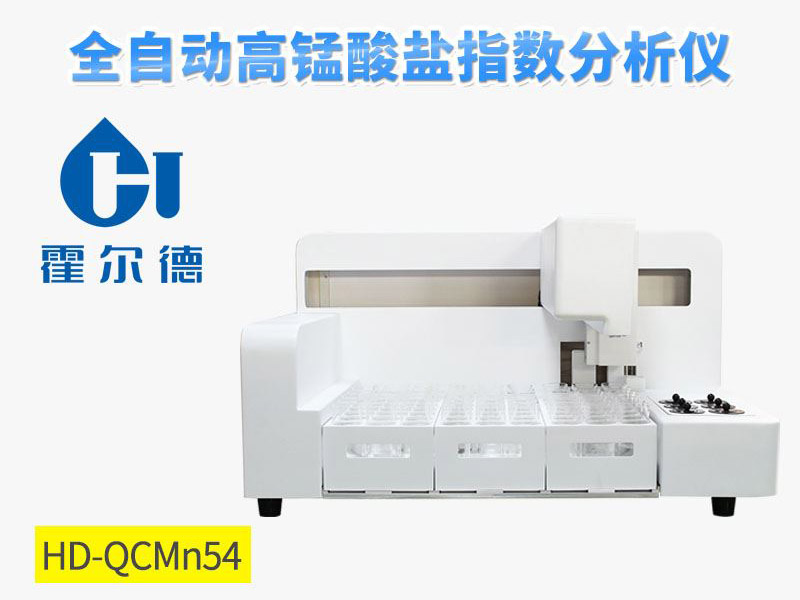高錳酸鹽指數測定方法