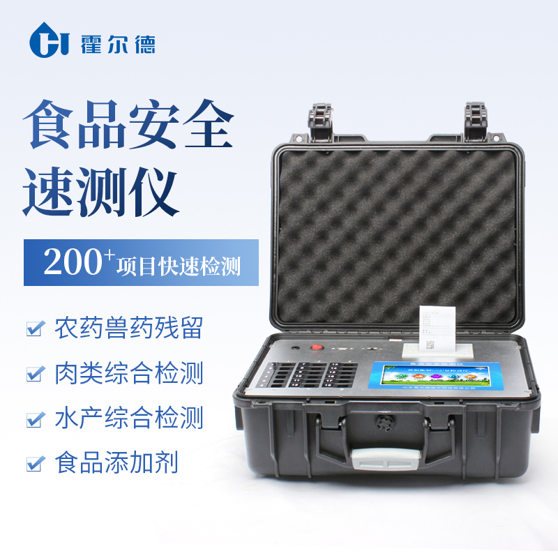 食品安全檢測儀推薦