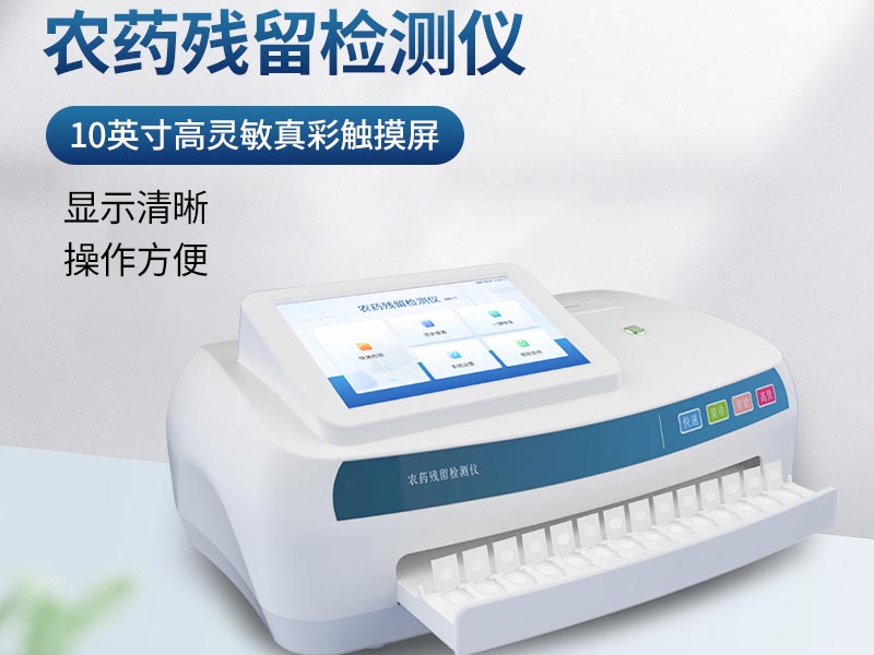 什么是農藥殘留