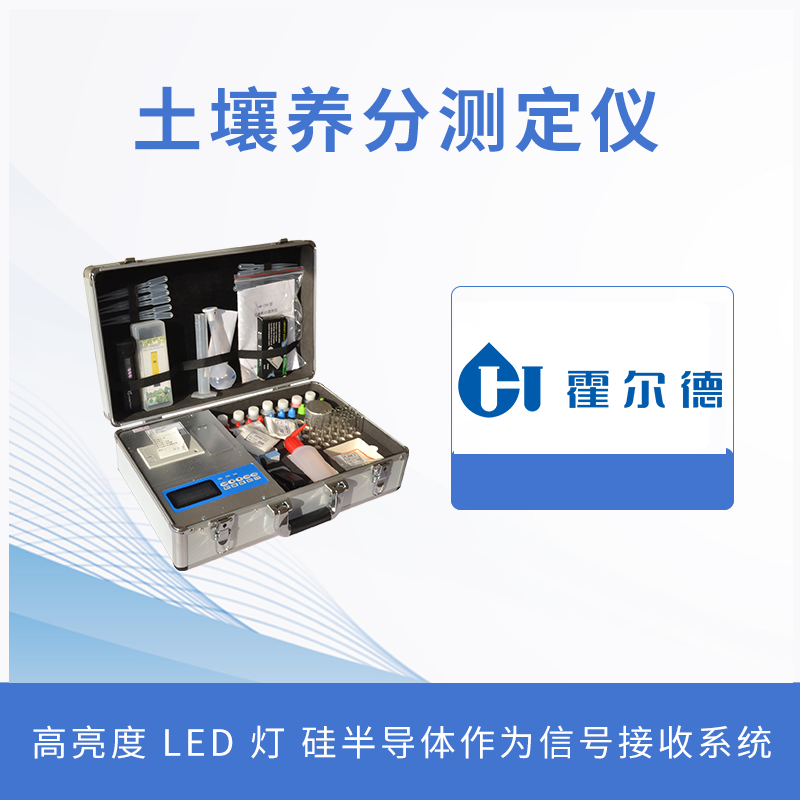 土壤養分測定儀