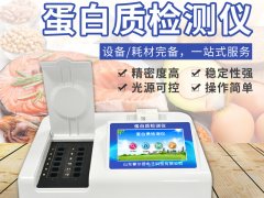 蛋白質(zhì)測定儀檢測食物中蛋白質(zhì)含量