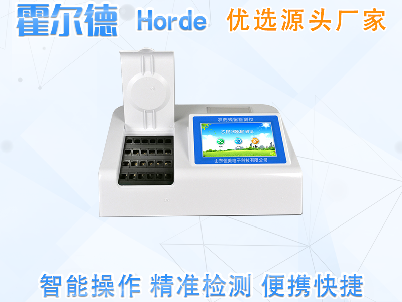 農藥殘留檢測儀:學校食品安全問題怎樣處理 農藥殘留檢測儀:學校食品安全問題怎樣處理