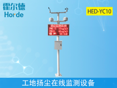 工地揚塵在線監測設備能夠做什么？