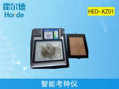 考種分析儀的功能及特點