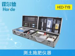 測土配方施肥儀器要怎么選？