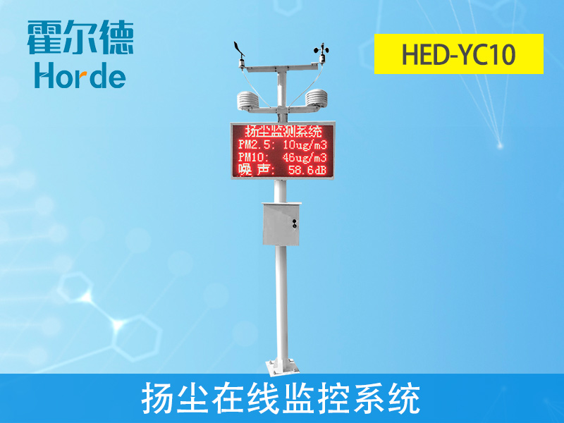 揚塵檢測設(shè)備可以對空氣質(zhì)量產(chǎn)生怎樣的影響 揚塵檢測設(shè)備可以對空氣質(zhì)量產(chǎn)生怎樣的影響