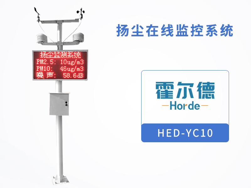 揚塵在線監控系統 揚塵在線監控系統