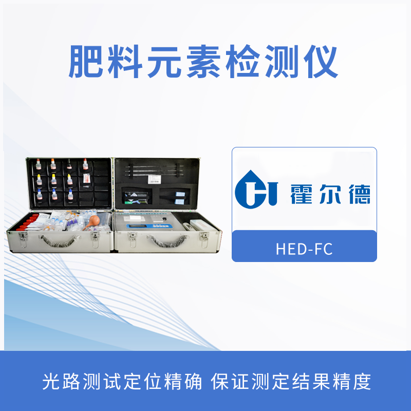 肥料元素檢測儀，可以檢測的元素有哪些