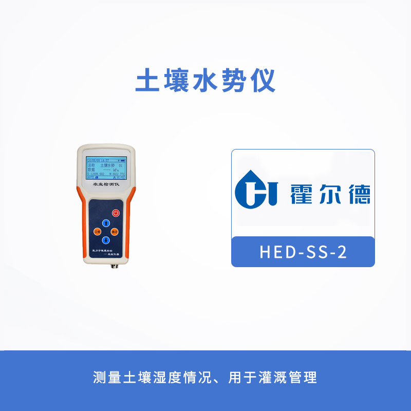土壤水勢儀要怎么使用 土壤水勢儀要怎么使用