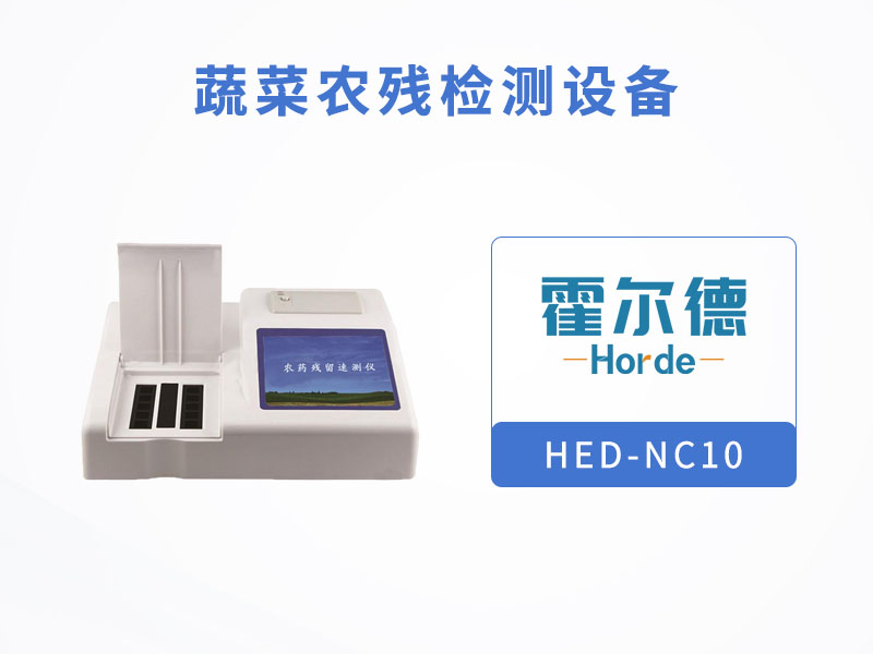 蔬菜農(nóng)殘檢測(cè)設(shè)備,檢測(cè)蕓豆農(nóng)藥殘留含量 蔬菜農(nóng)殘檢測(cè)設(shè)備,檢測(cè)蕓豆農(nóng)藥殘留含量