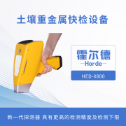 土壤重金屬檢測設備，為土壤健康做檢查