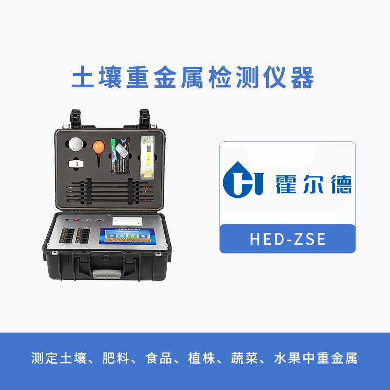 土壤重金屬檢測儀器，測定土壤中的砷含量