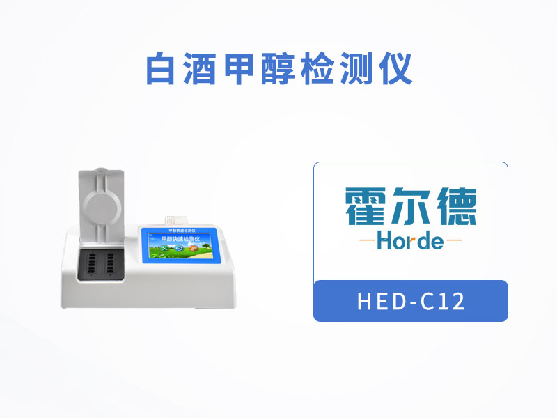 白酒甲醇檢測儀,可用于測定發酵酒中甲醇濃度 白酒甲醇檢測儀,可用于測定發酵酒中甲醇濃度