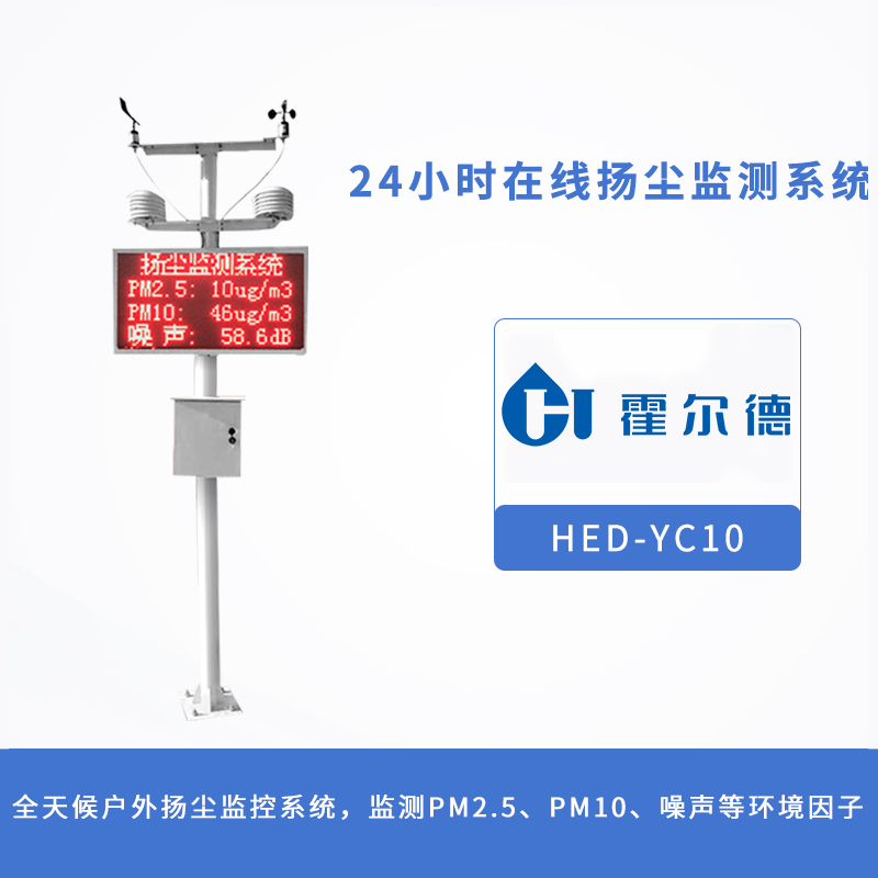 24小時在線揚塵監測系統,可監測PM2.5含量 24小時在線揚塵監測系統,可監測PM2.5含量