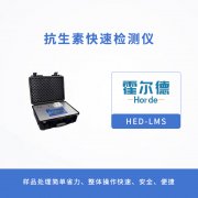 抗生素快速檢測(cè)儀，可快速檢測(cè)氯霉素殘留