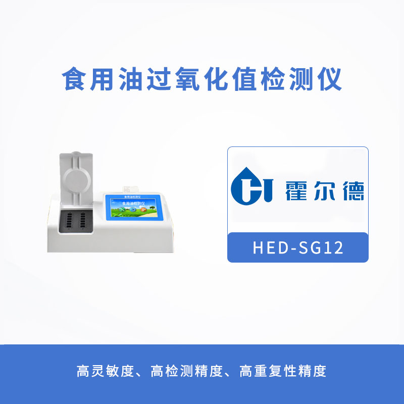 食用油過氧化值檢測儀，可用于食用豬油的酸價檢測