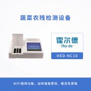 蔬菜農(nóng)殘檢測(cè)設(shè)備，可自動(dòng)判斷樣品是否合格