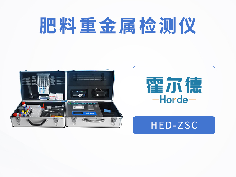 肥料重金屬檢測儀,節省檢測時間 肥料重金屬檢測儀,節省檢測時間