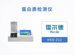 霍爾德蛋白質(zhì)檢測(cè)儀具備哪些功能？