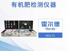 有機肥檢測儀器，可用于野外流動測試