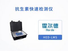 抗生素快速檢測儀可檢測的項目有哪些？