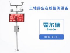 工地?fù)P塵在線監(jiān)測(cè)設(shè)備，可檢測(cè)風(fēng)速風(fēng)向