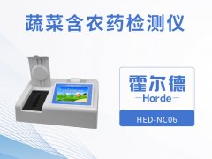 蔬菜含農藥檢測儀器，用于農貿批發市場現場檢測