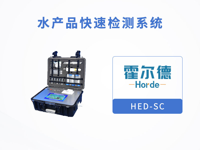 水產(chǎn)品快速檢測系統(tǒng),可檢測環(huán)丙沙星的定量檢測 水產(chǎn)品快速檢測系統(tǒng),可檢測環(huán)丙沙星的定量檢測