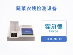 蔬菜農(nóng)殘檢測設(shè)備，對水果蔬菜安全檢查