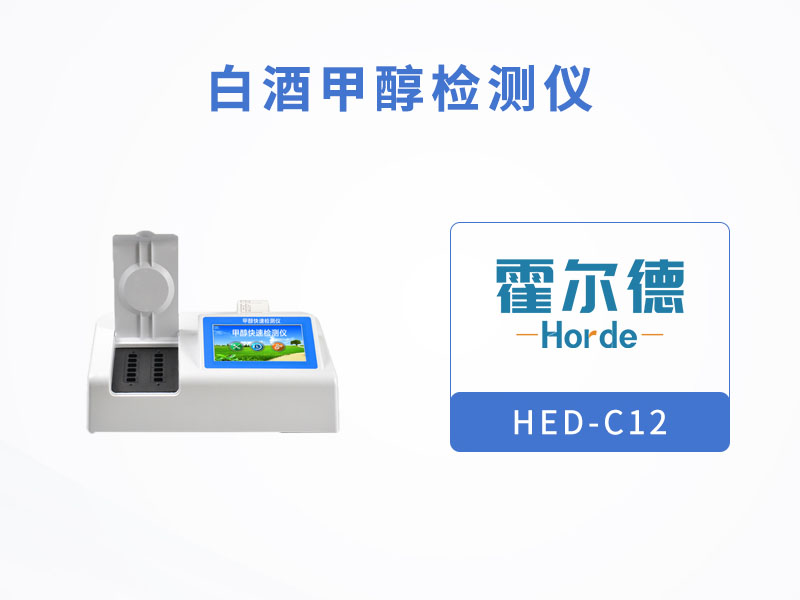 白酒甲醇檢測儀,可用于甲醇濃度的定量測定 白酒甲醇檢測儀,可用于甲醇濃度的定量測定