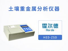 土壤重金屬分析儀器，可對重金屬含量進行快速測定