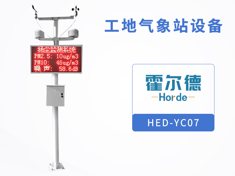 工地氣象站設備，可提供準確的顆粒濃度信息