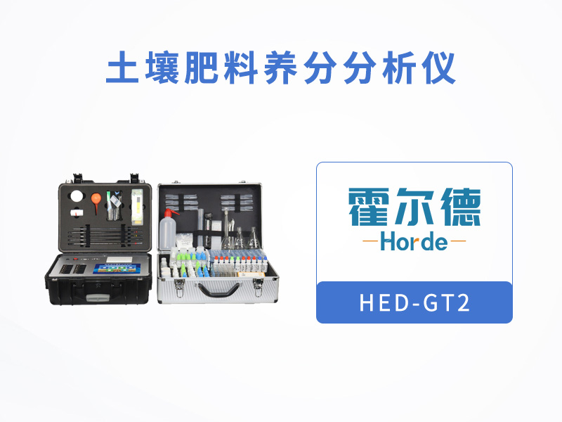 土壤肥料養分分析儀,可檢測哪些微量元素 土壤肥料養分分析儀,可檢測哪些微量元素