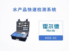 水產品快速檢測系統，可檢測喹諾酮類藥物