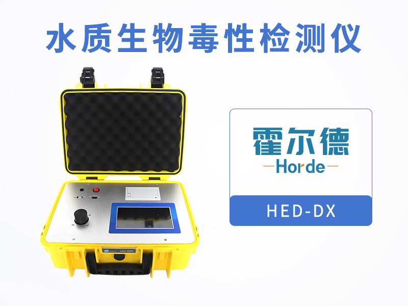 水質生物毒性檢測儀,可用于研究有毒元素 水質生物毒性檢測儀,可用于研究有毒元素