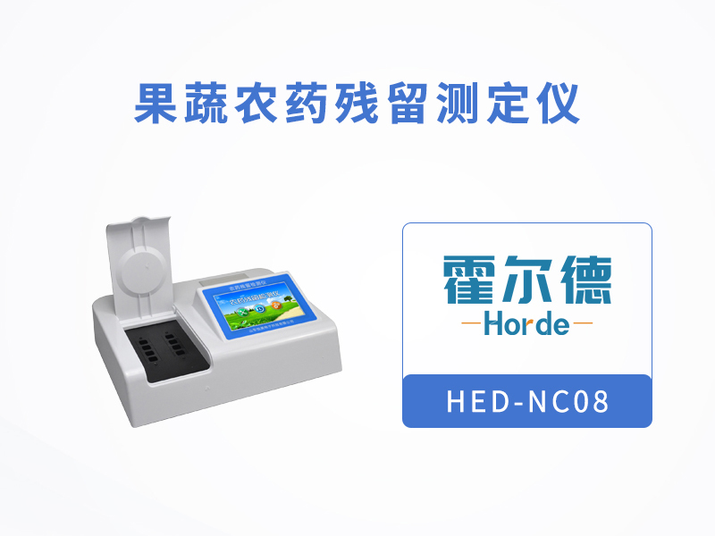 果蔬中的農藥殘留要怎么檢測