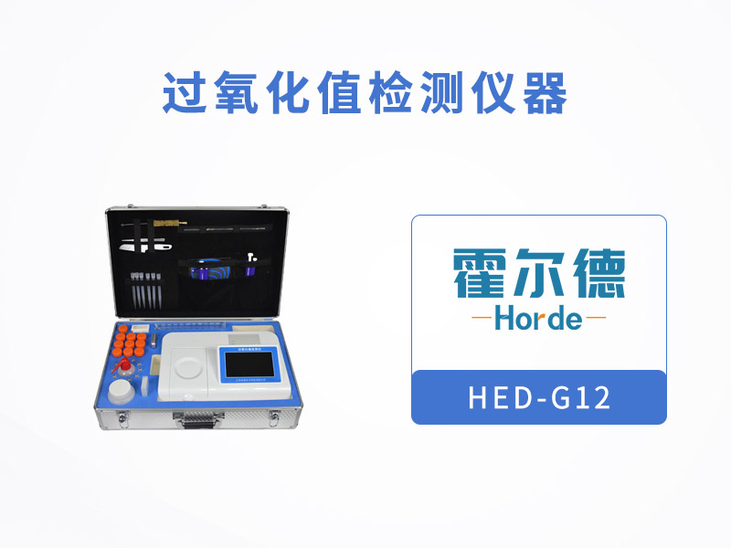 食用油中的過氧化值要怎么檢測