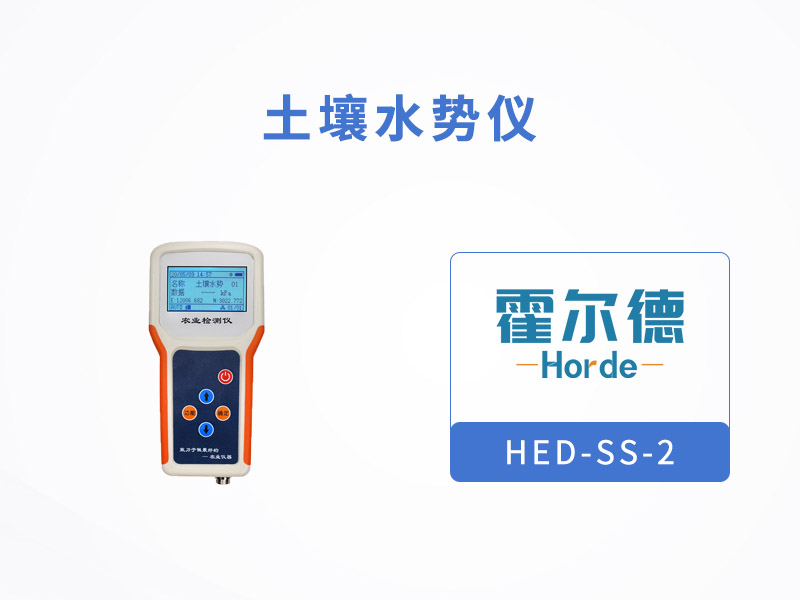 土壤水勢儀可用于葡萄園灌溉管理 土壤水勢儀可用于葡萄園灌溉管理