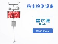 揚(yáng)塵檢測(cè)設(shè)備可以檢測(cè)哪些環(huán)境因子？