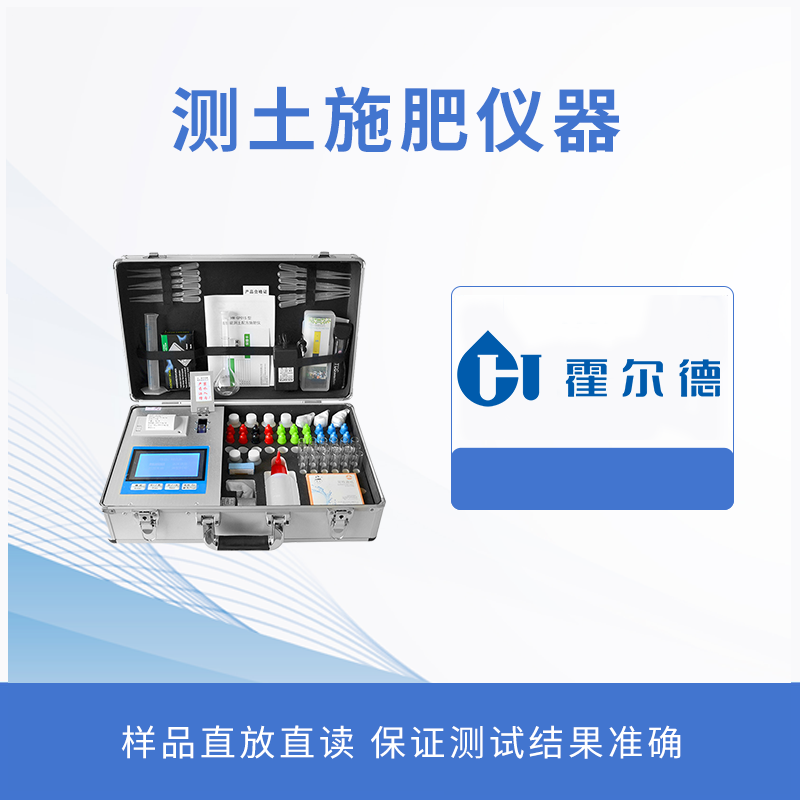 測土施肥儀器