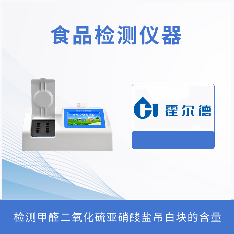 食品檢測儀器