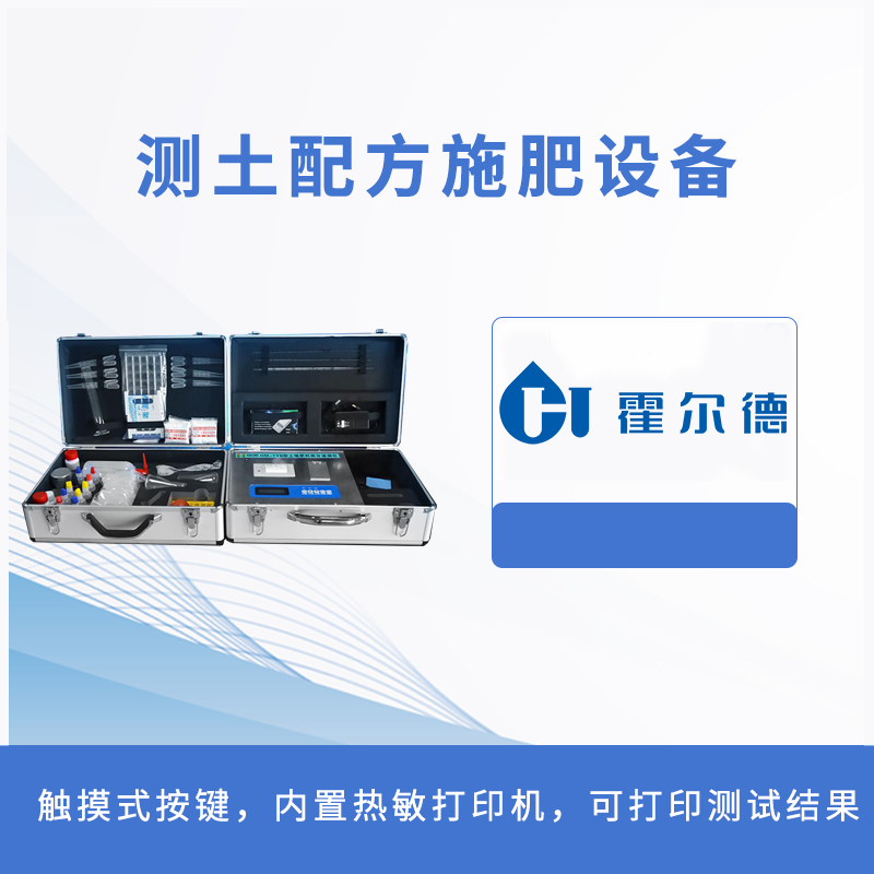 測(cè)土配方施肥設(shè)備