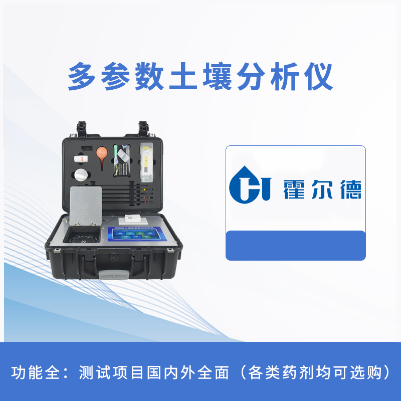 多參數(shù)土壤分析儀