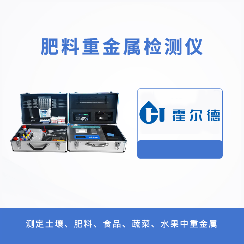 肥料重金屬檢測儀