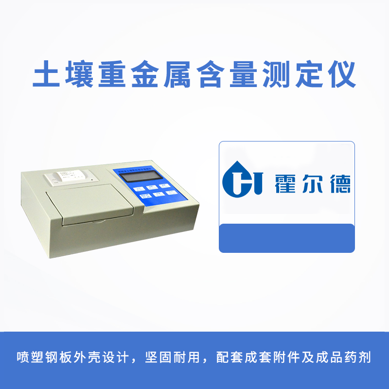 土壤重金屬含量測定儀