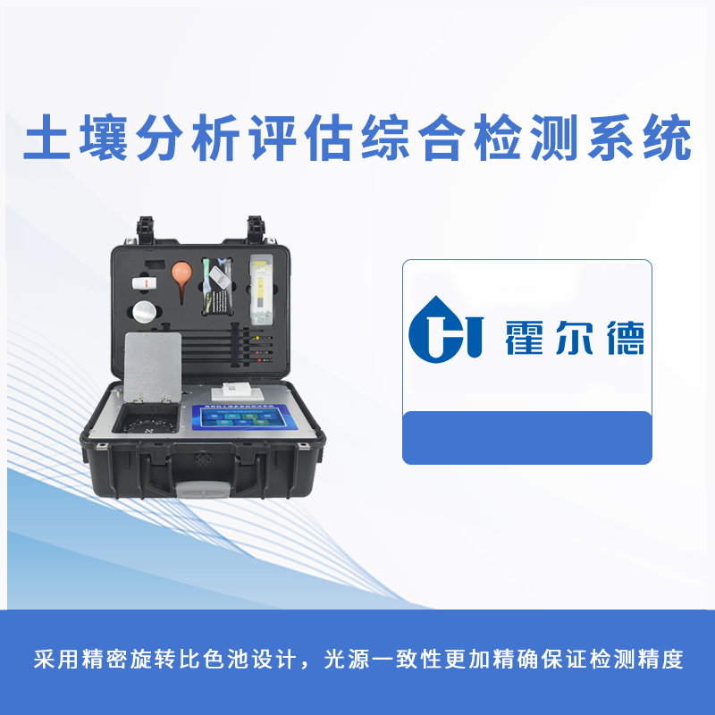 土壤分析評估綜合檢測系統