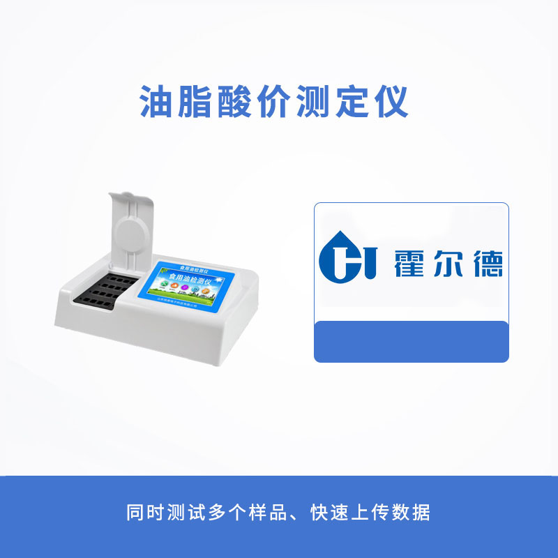 油脂酸價測定儀