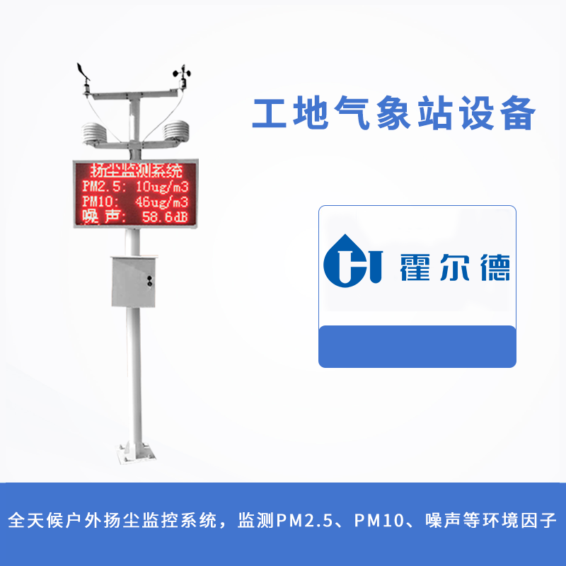 工地氣象站設備