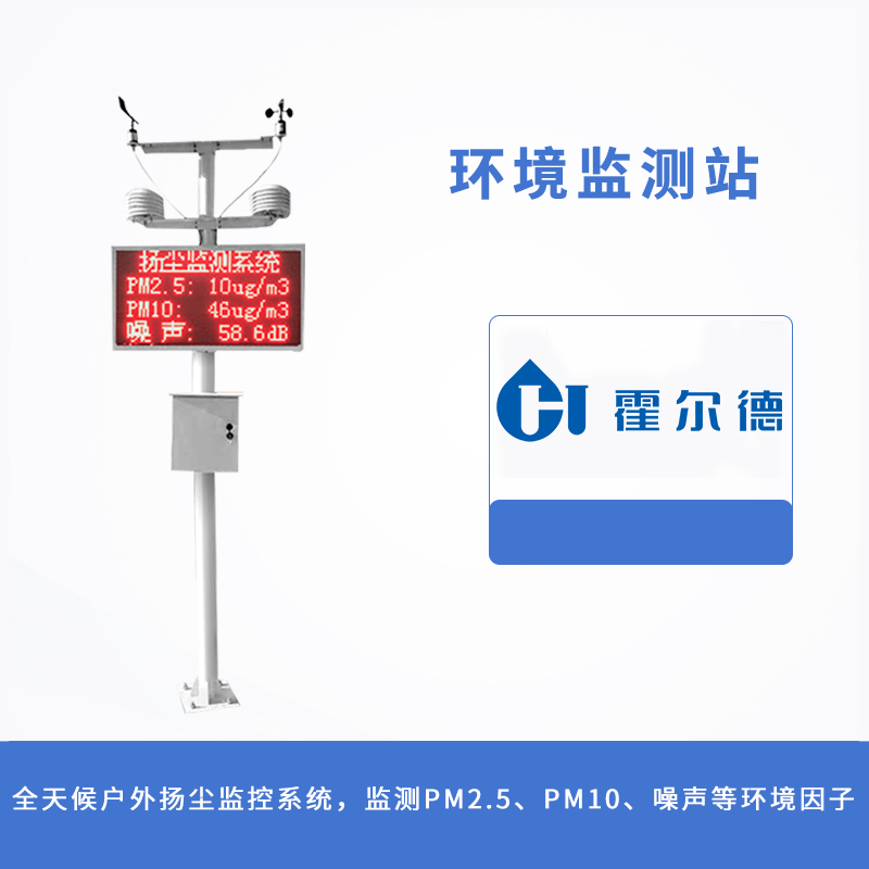 環境監測站