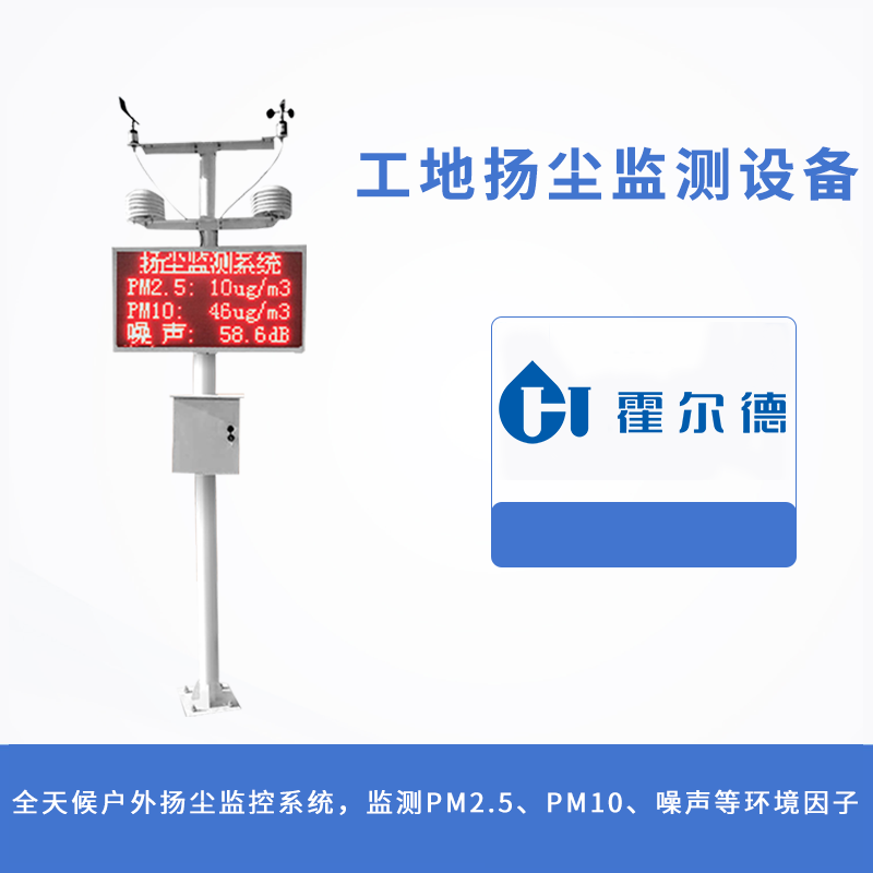 工地揚塵監測設備